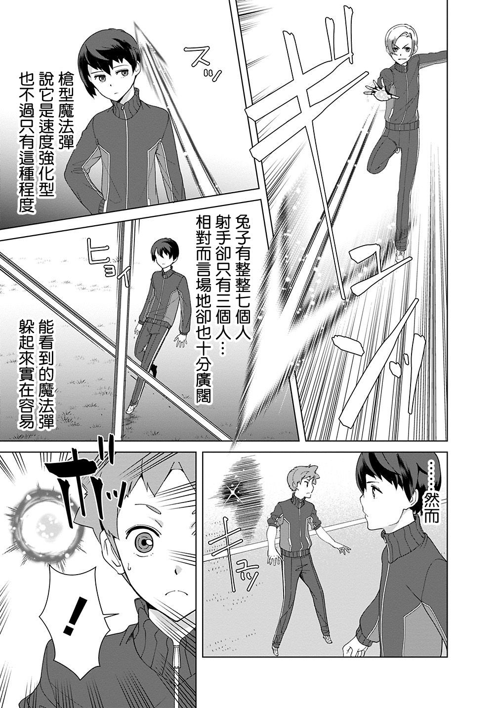 《劣等眼的转生魔术师》漫画最新章节第18话免费下拉式在线观看章节第【17】张图片