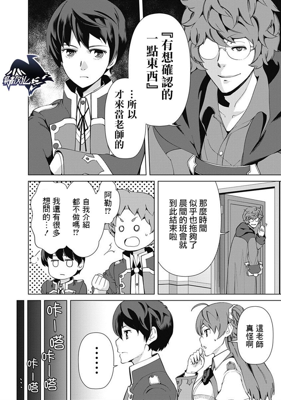 《劣等眼的转生魔术师》漫画最新章节第16话免费下拉式在线观看章节第【14】张图片