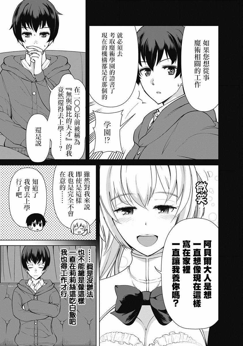 《劣等眼的转生魔术师》漫画最新章节第8话免费下拉式在线观看章节第【3】张图片