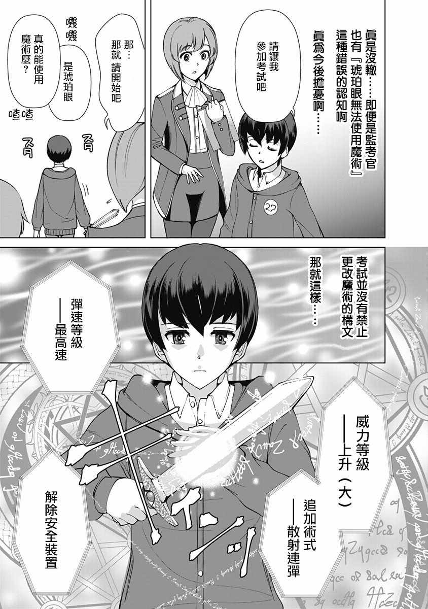 《劣等眼的转生魔术师》漫画最新章节第9话免费下拉式在线观看章节第【15】张图片