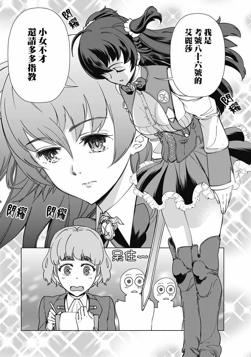 《劣等眼的转生魔术师》漫画最新章节第10话免费下拉式在线观看章节第【3】张图片