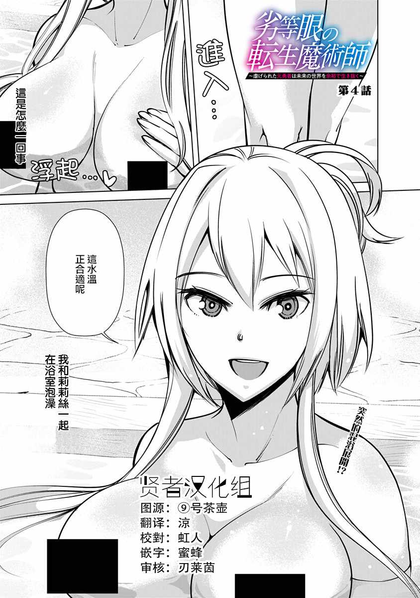 《劣等眼的转生魔术师》漫画最新章节第4话免费下拉式在线观看章节第【1】张图片