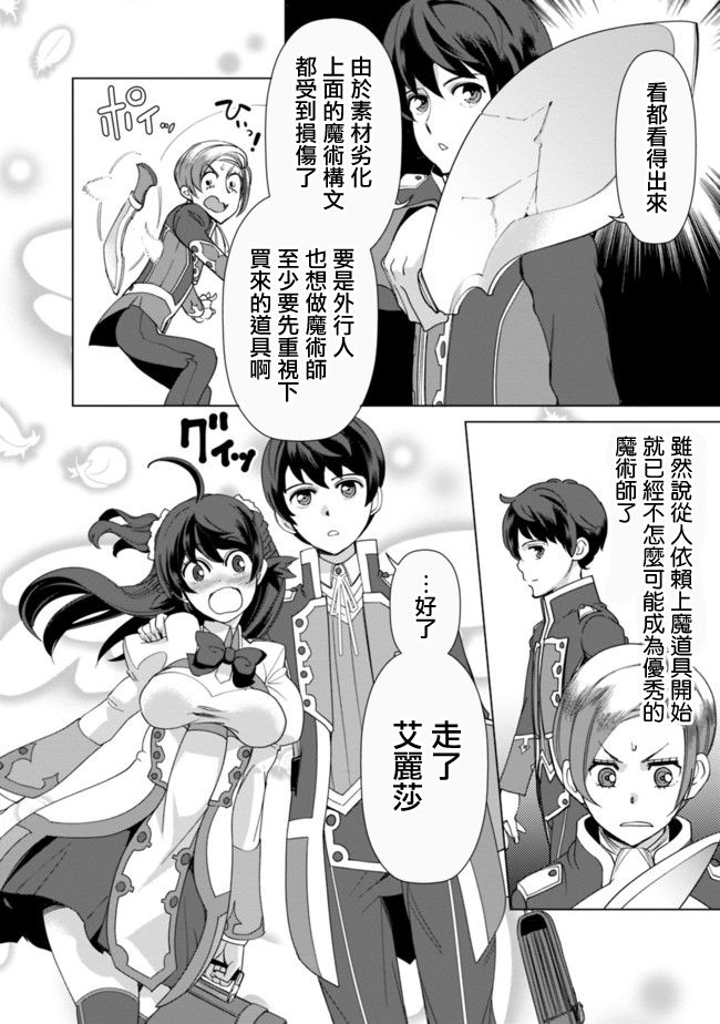 《劣等眼的转生魔术师》漫画最新章节第17话免费下拉式在线观看章节第【18】张图片