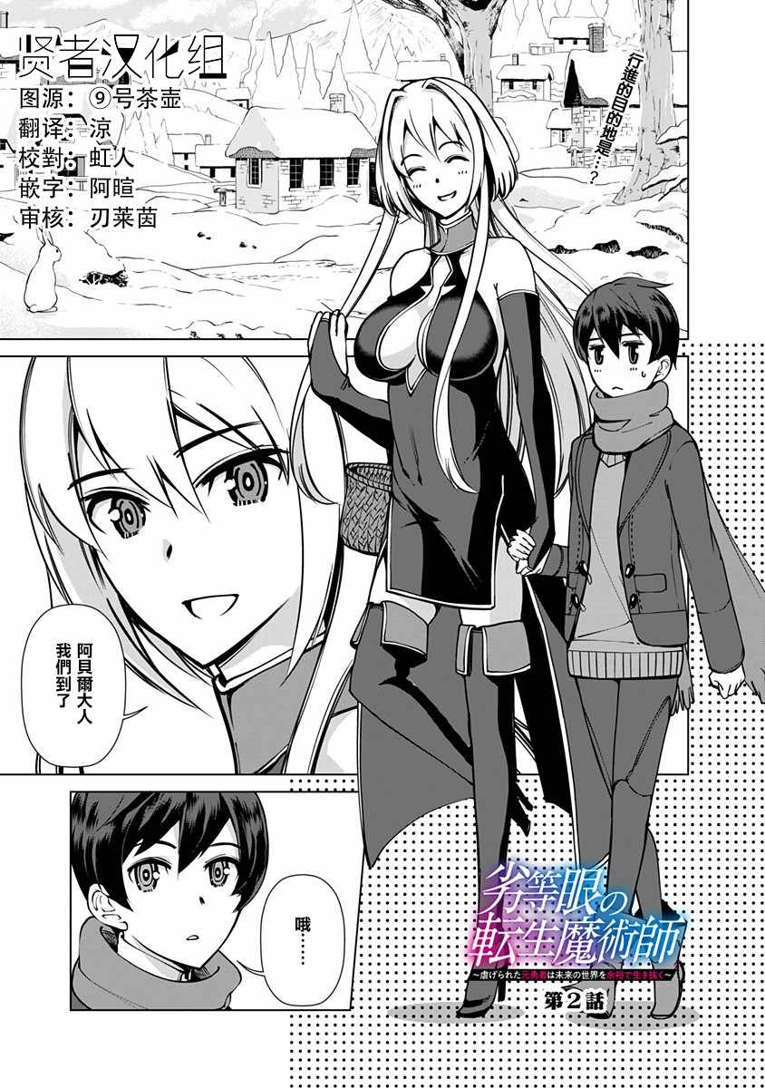 《劣等眼的转生魔术师》漫画最新章节第2话免费下拉式在线观看章节第【1】张图片