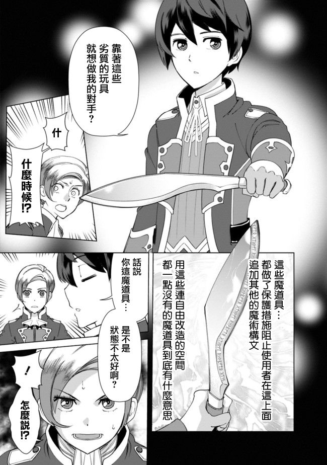 《劣等眼的转生魔术师》漫画最新章节第17话免费下拉式在线观看章节第【17】张图片