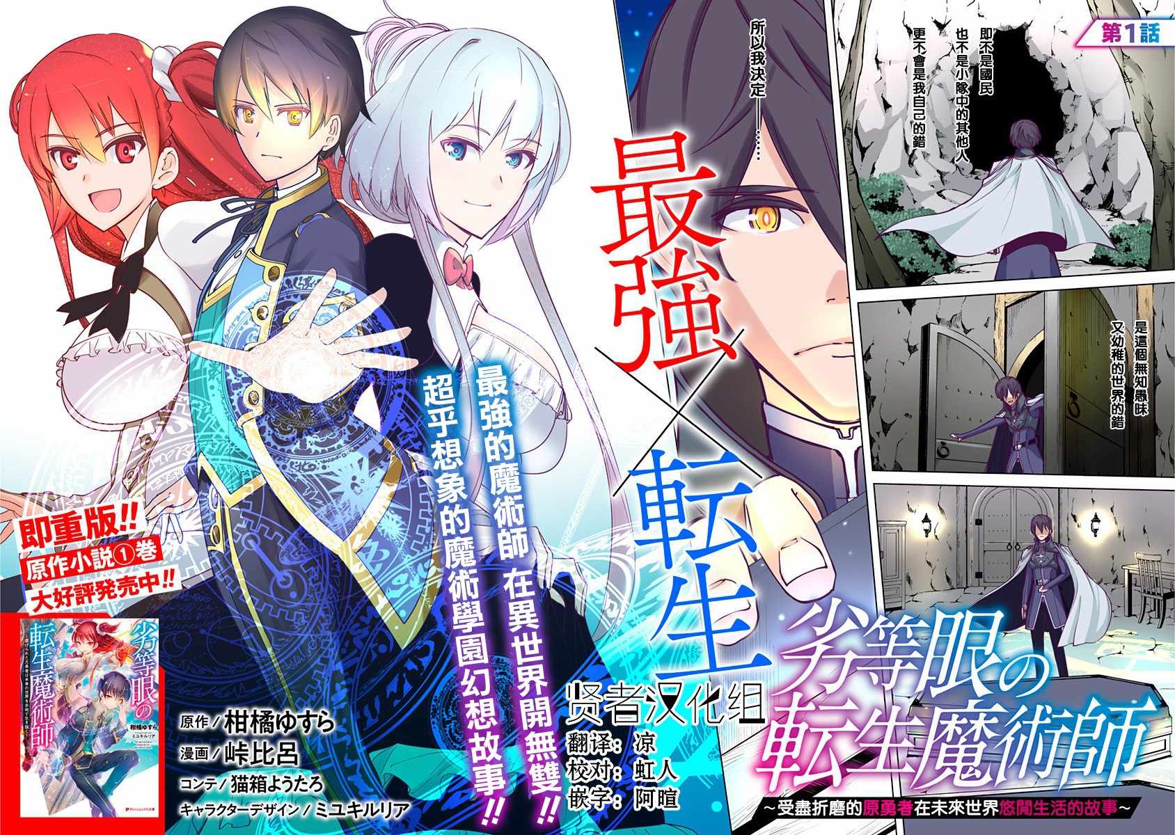 《劣等眼的转生魔术师》漫画最新章节第1话免费下拉式在线观看章节第【4】张图片