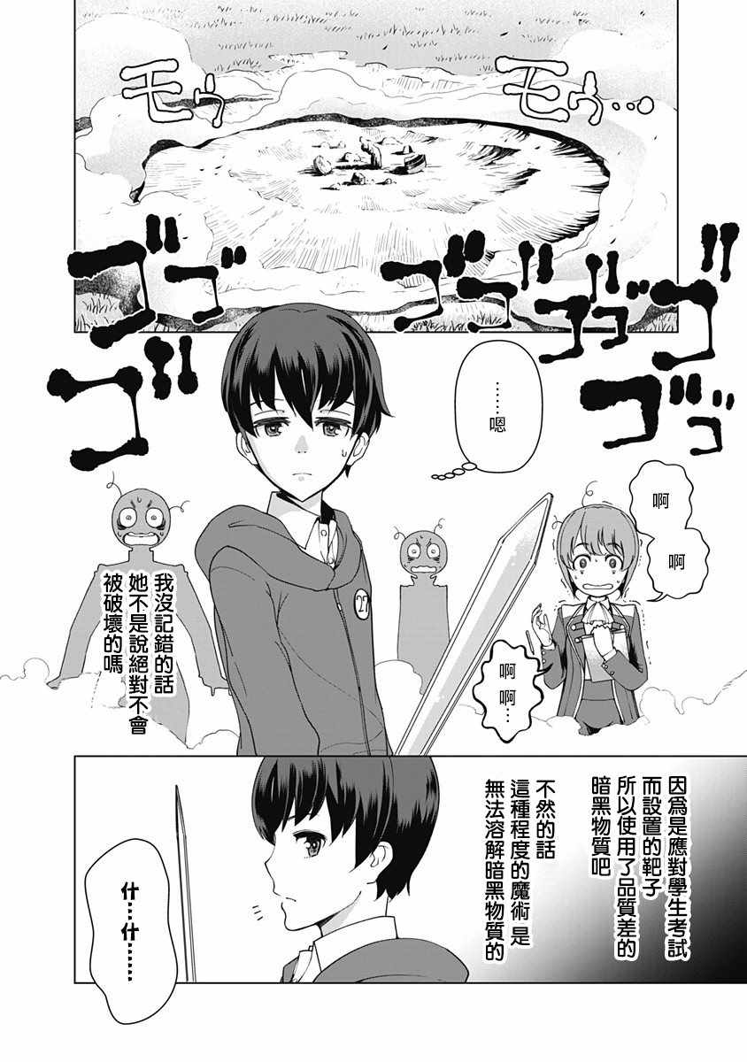 《劣等眼的转生魔术师》漫画最新章节第9话免费下拉式在线观看章节第【17】张图片