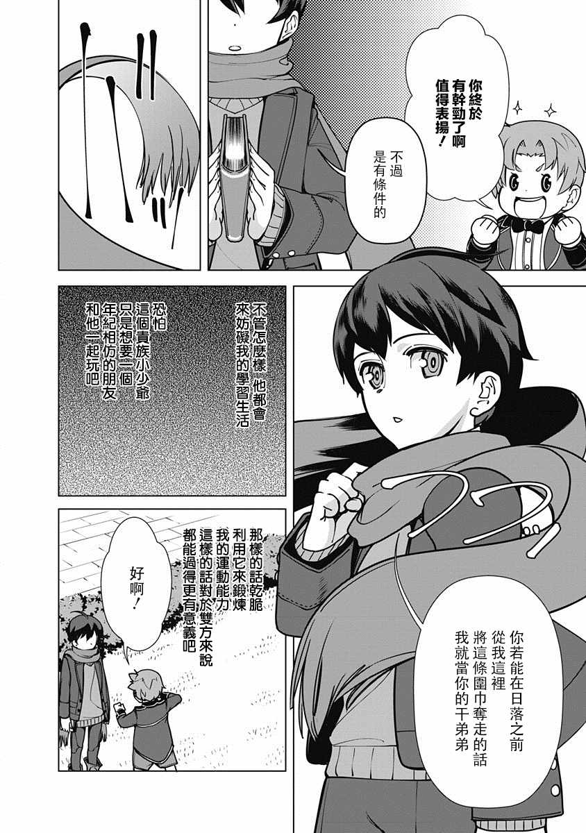 《劣等眼的转生魔术师》漫画最新章节第4话免费下拉式在线观看章节第【20】张图片