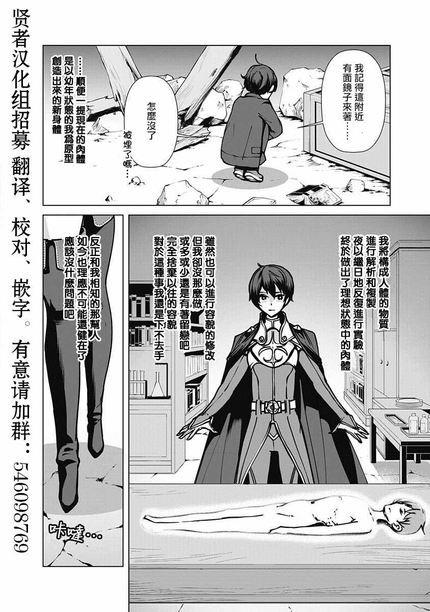 《劣等眼的转生魔术师》漫画最新章节第1话免费下拉式在线观看章节第【9】张图片