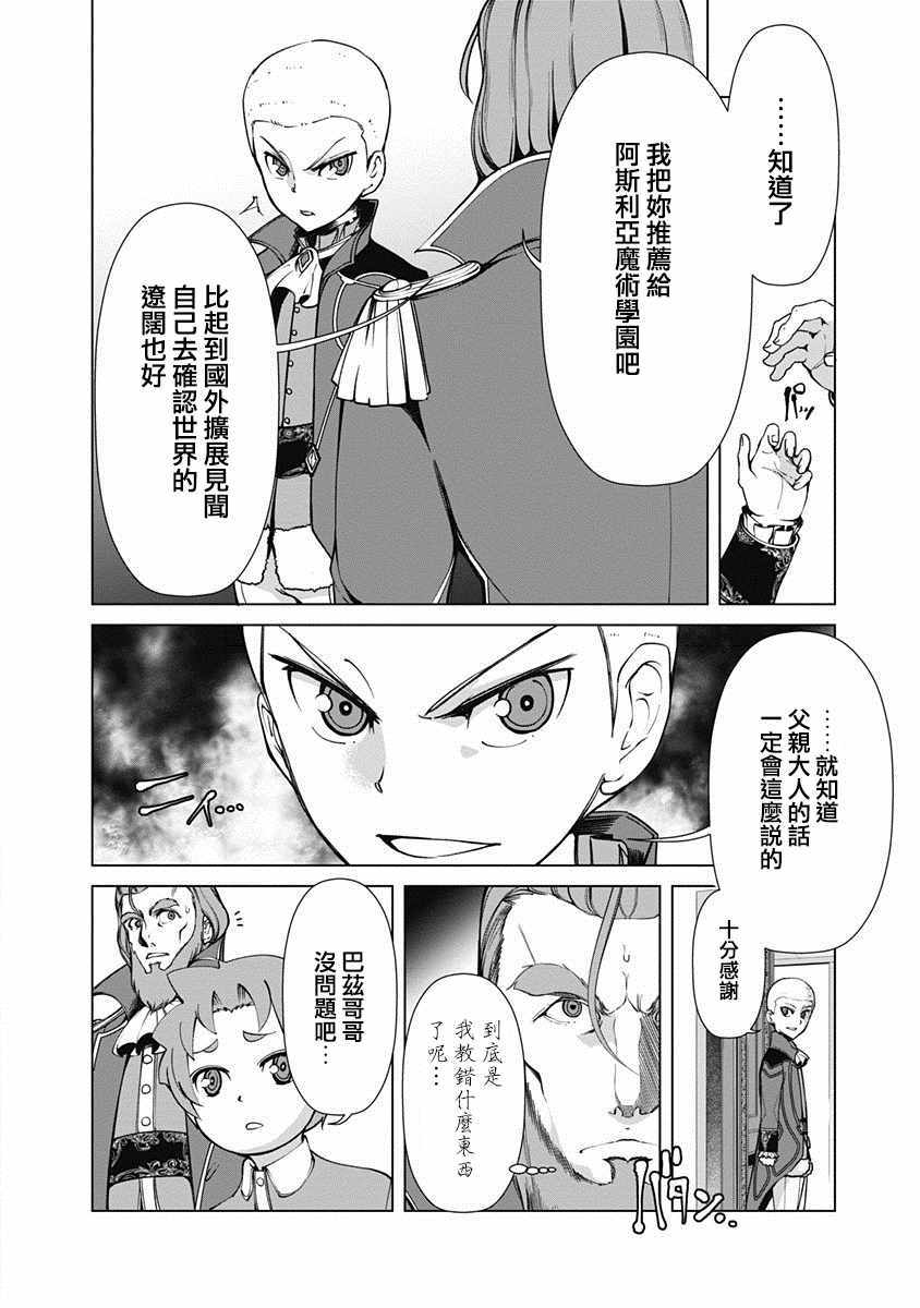 《劣等眼的转生魔术师》漫画最新章节第7话免费下拉式在线观看章节第【12】张图片