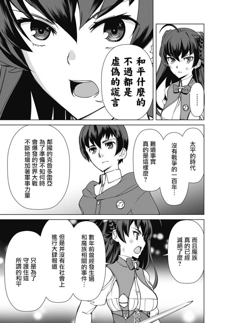 《劣等眼的转生魔术师》漫画最新章节第11话 艾丽莎的法力到底如何!?免费下拉式在线观看章节第【13】张图片