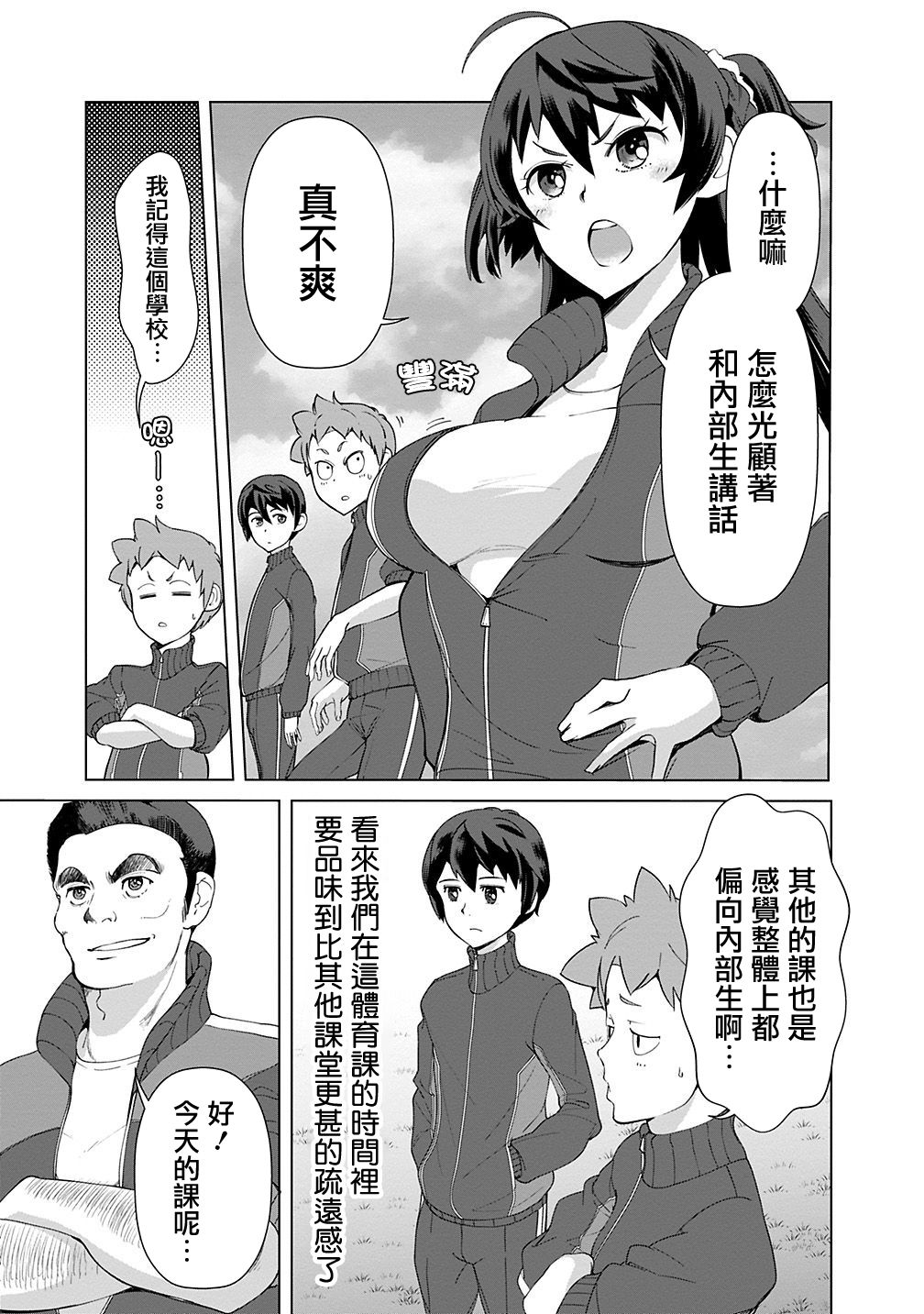 《劣等眼的转生魔术师》漫画最新章节第18话免费下拉式在线观看章节第【3】张图片