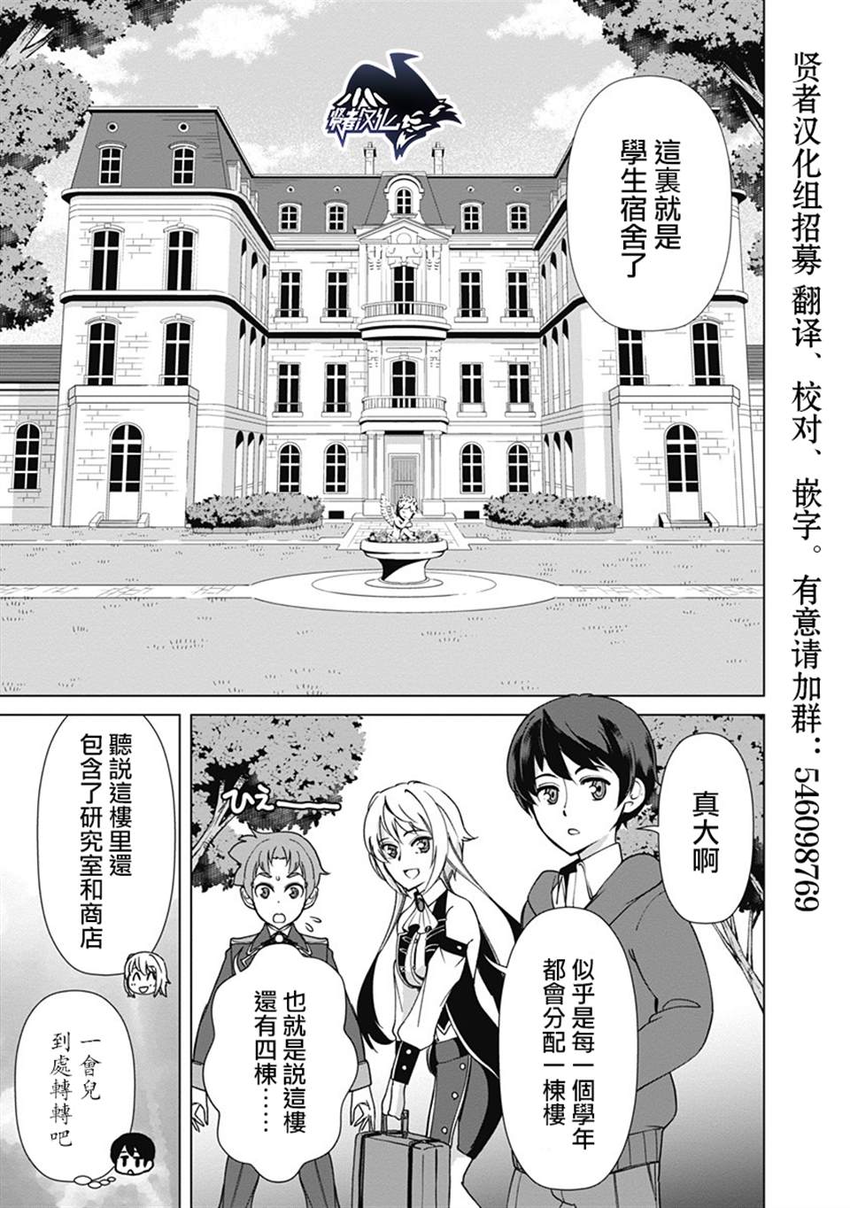 《劣等眼的转生魔术师》漫画最新章节第14话免费下拉式在线观看章节第【9】张图片