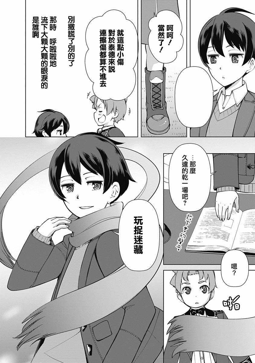 《劣等眼的转生魔术师》漫画最新章节第7话免费下拉式在线观看章节第【18】张图片