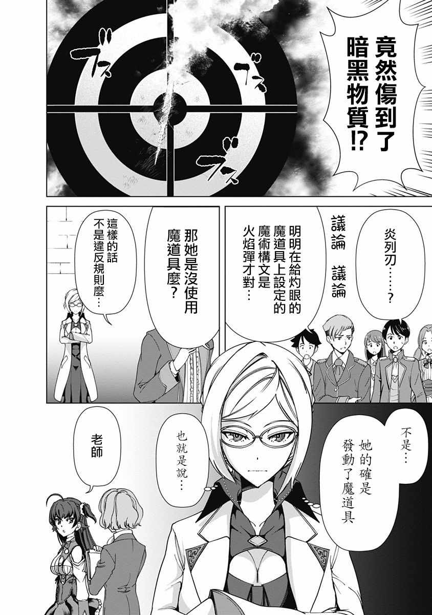 《劣等眼的转生魔术师》漫画最新章节第10话免费下拉式在线观看章节第【6】张图片