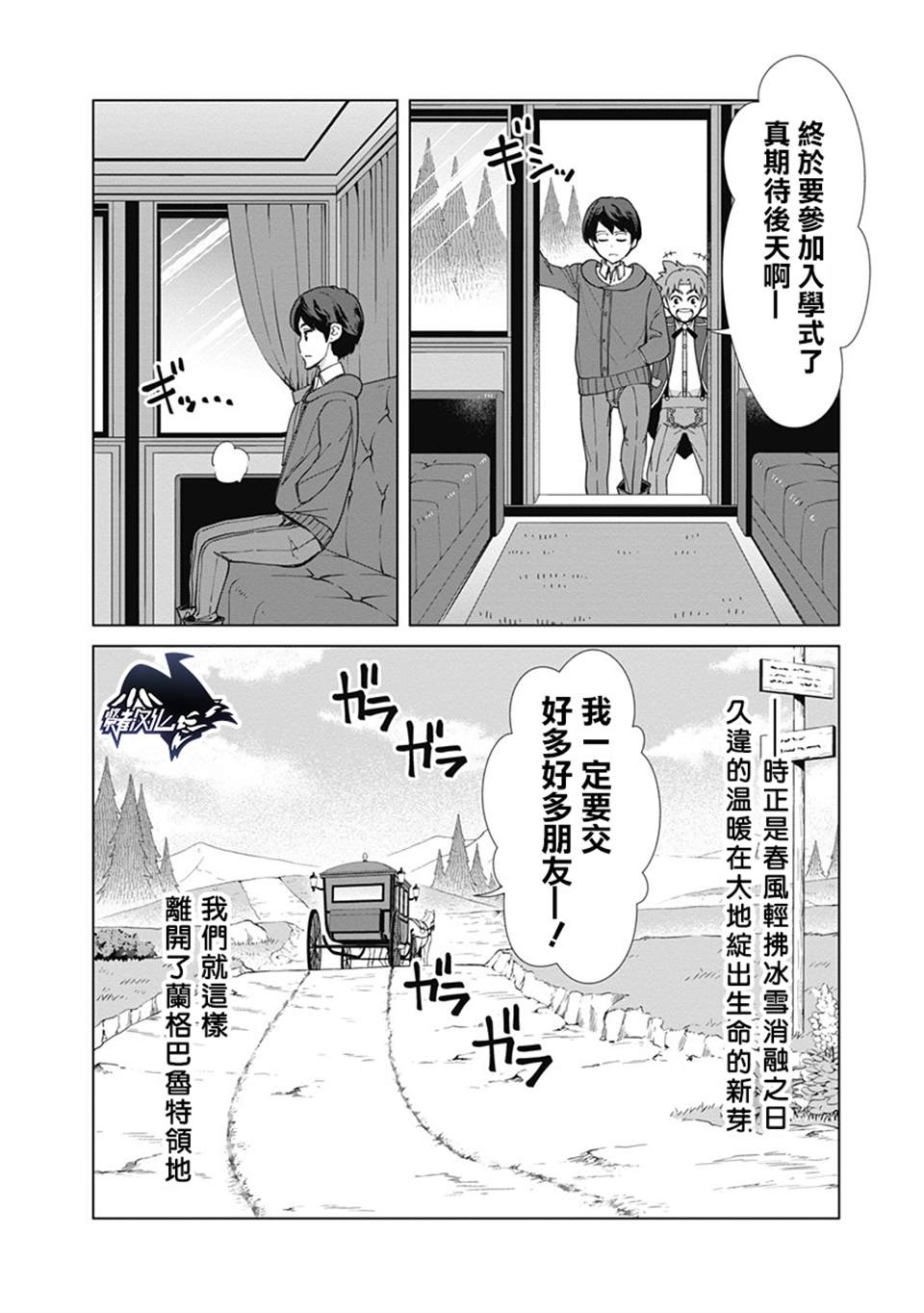 《劣等眼的转生魔术师》漫画最新章节第14话免费下拉式在线观看章节第【4】张图片