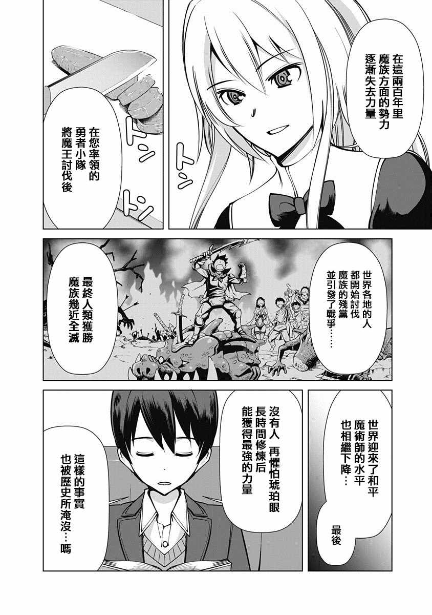 《劣等眼的转生魔术师》漫画最新章节第3话免费下拉式在线观看章节第【16】张图片