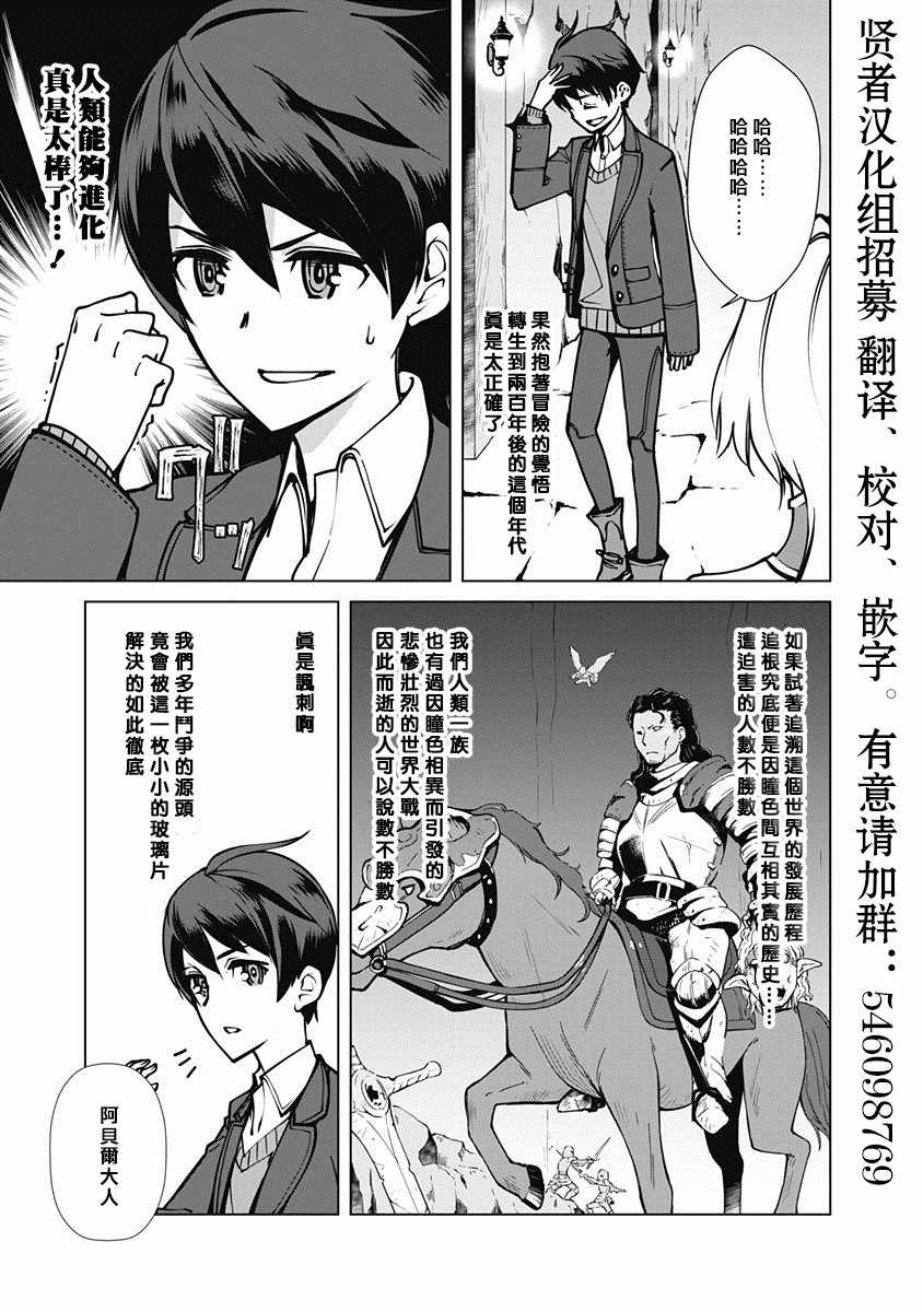 《劣等眼的转生魔术师》漫画最新章节第1话免费下拉式在线观看章节第【18】张图片