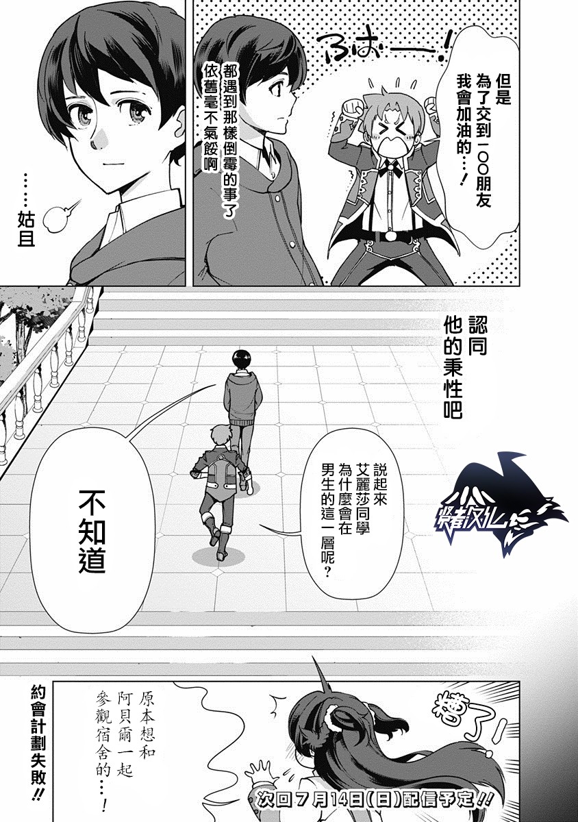 《劣等眼的转生魔术师》漫画最新章节第15话免费下拉式在线观看章节第【19】张图片