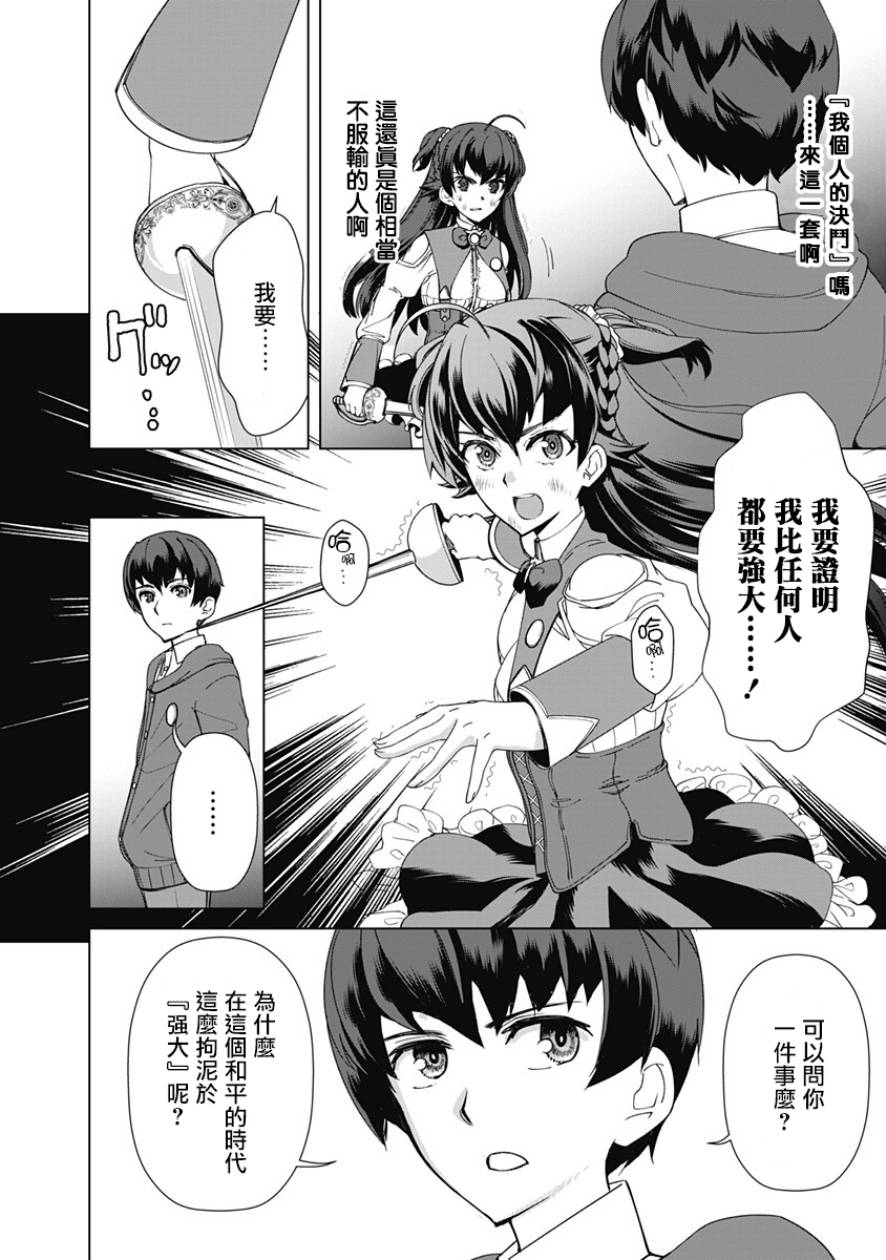 《劣等眼的转生魔术师》漫画最新章节第11话 艾丽莎的法力到底如何!?免费下拉式在线观看章节第【12】张图片