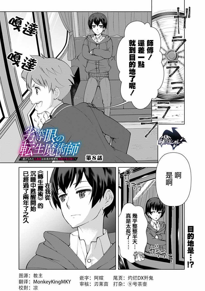 《劣等眼的转生魔术师》漫画最新章节第8话免费下拉式在线观看章节第【1】张图片