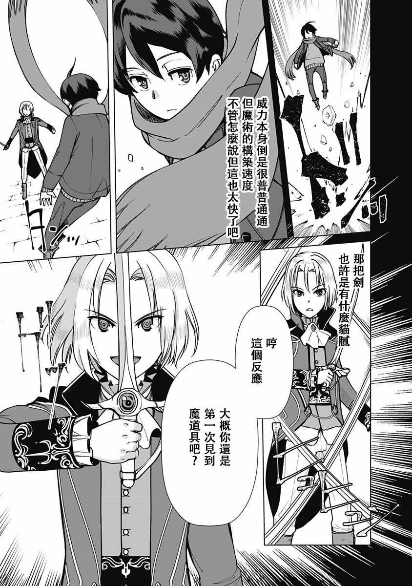 《劣等眼的转生魔术师》漫画最新章节第6话免费下拉式在线观看章节第【5】张图片