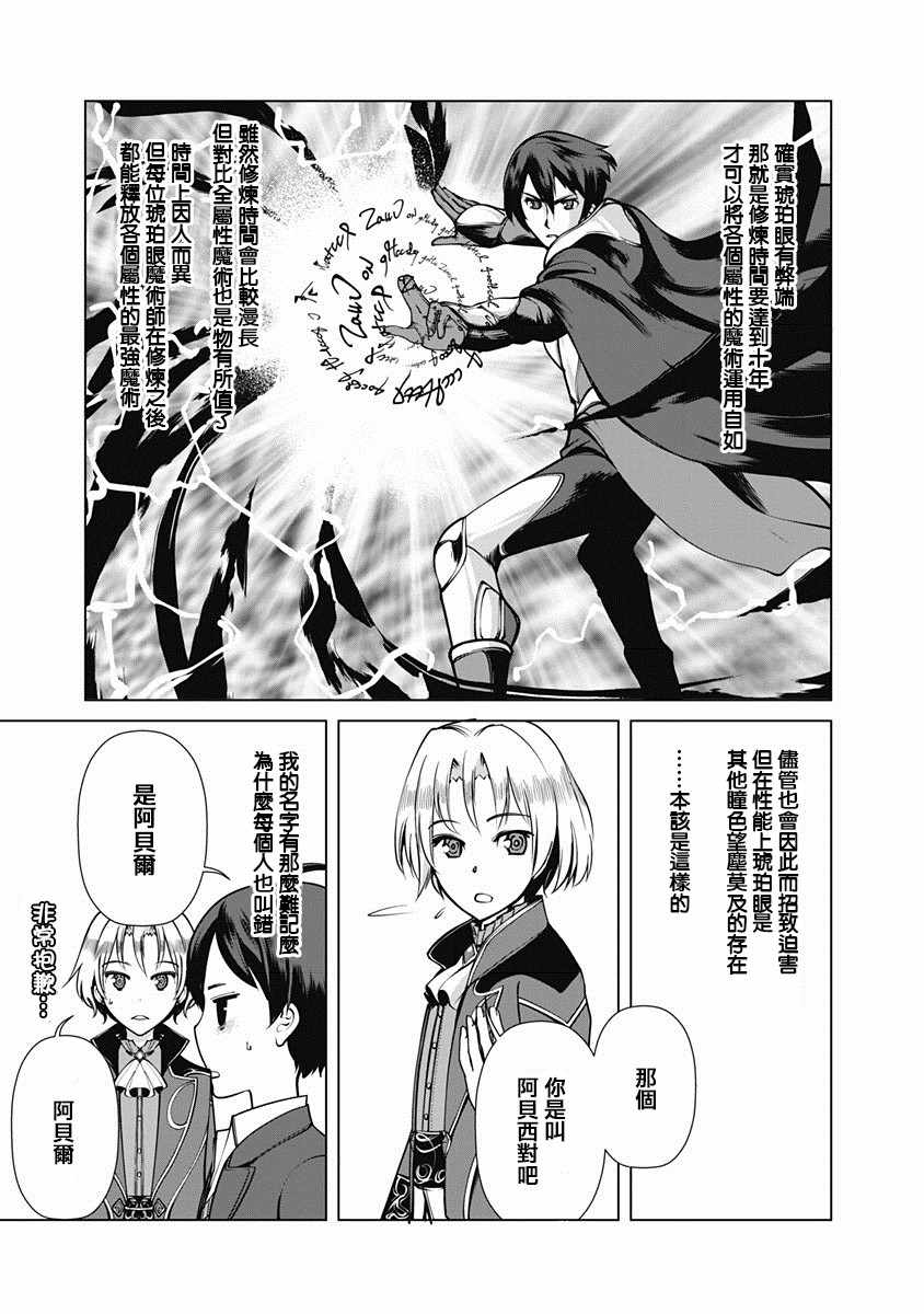 《劣等眼的转生魔术师》漫画最新章节第3话免费下拉式在线观看章节第【7】张图片