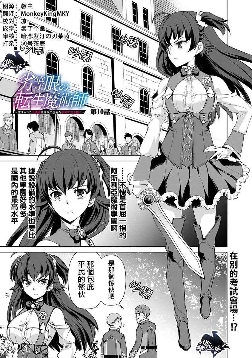 《劣等眼的转生魔术师》漫画最新章节第10话免费下拉式在线观看章节第【1】张图片