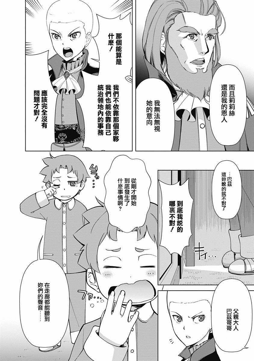 《劣等眼的转生魔术师》漫画最新章节第7话免费下拉式在线观看章节第【6】张图片