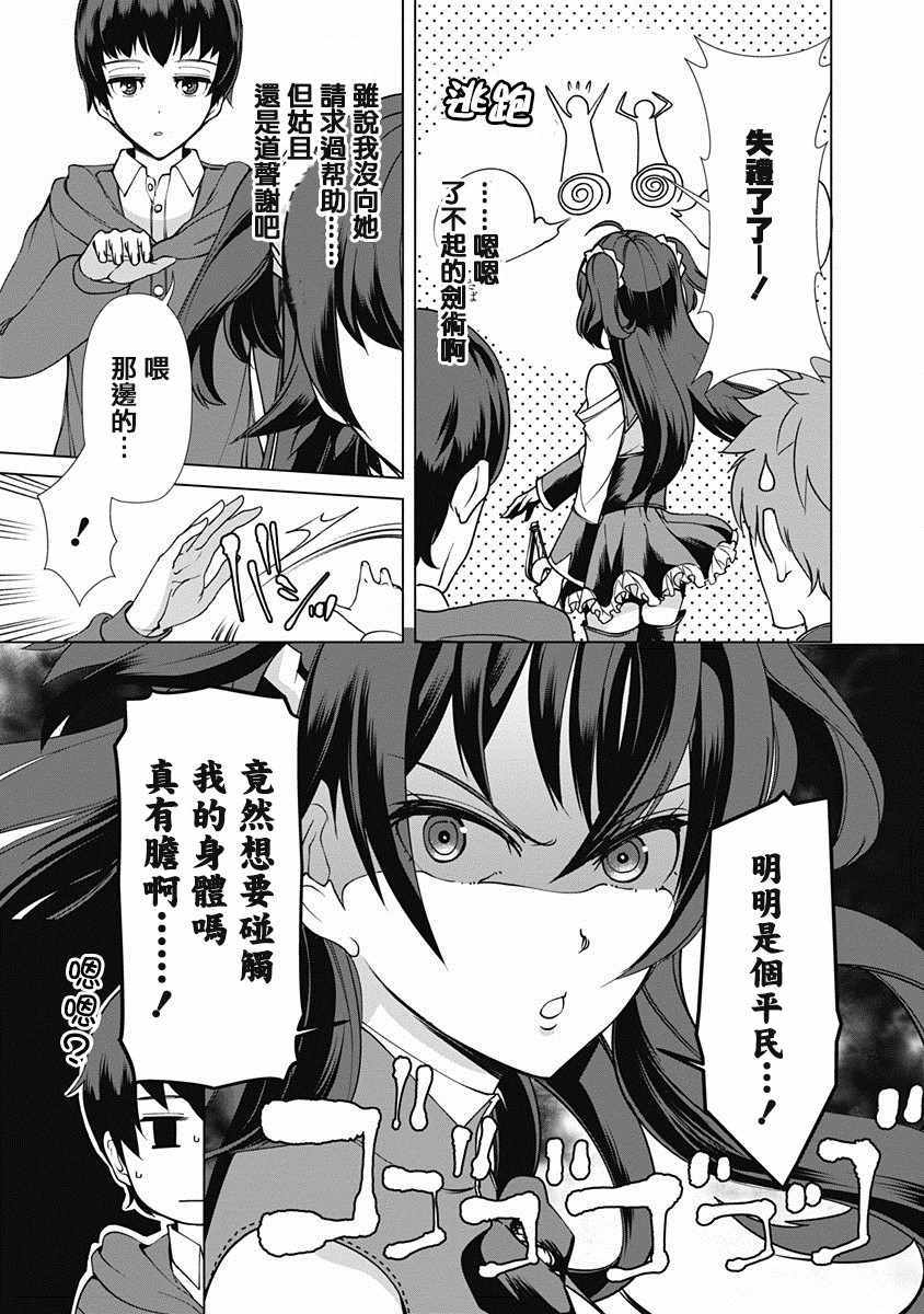 《劣等眼的转生魔术师》漫画最新章节第8话免费下拉式在线观看章节第【13】张图片