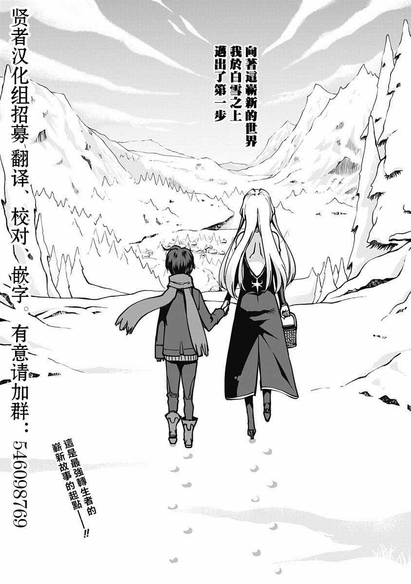 《劣等眼的转生魔术师》漫画最新章节第1话免费下拉式在线观看章节第【23】张图片