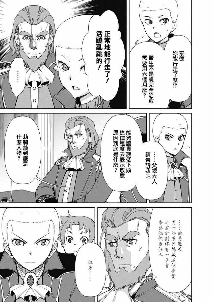 《劣等眼的转生魔术师》漫画最新章节第7话免费下拉式在线观看章节第【7】张图片