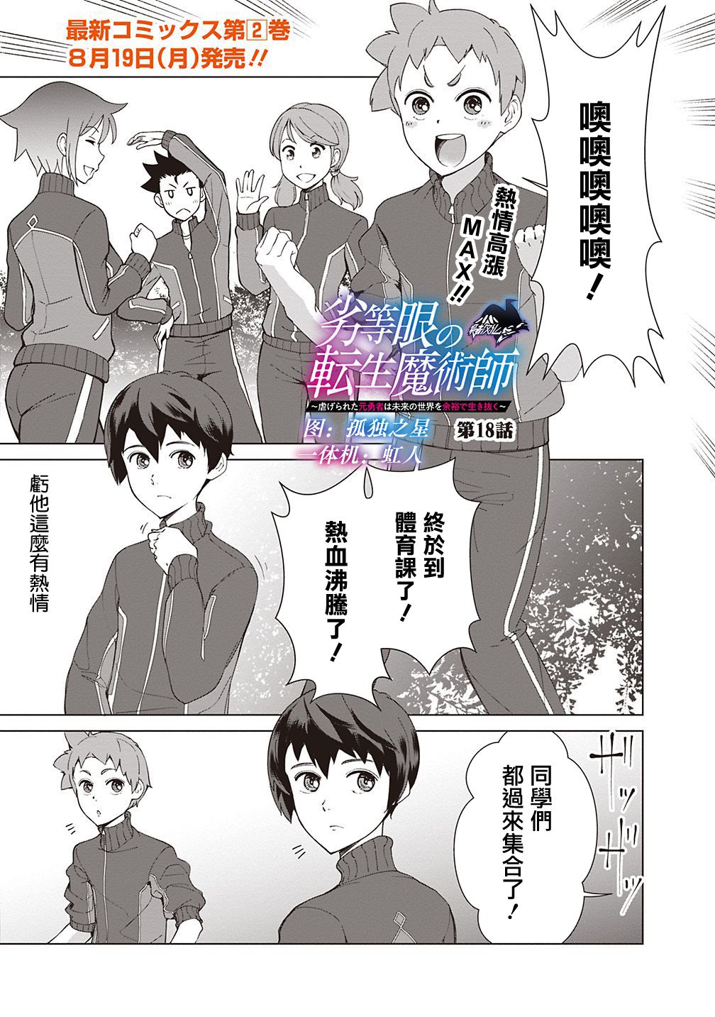 《劣等眼的转生魔术师》漫画最新章节第18话免费下拉式在线观看章节第【1】张图片