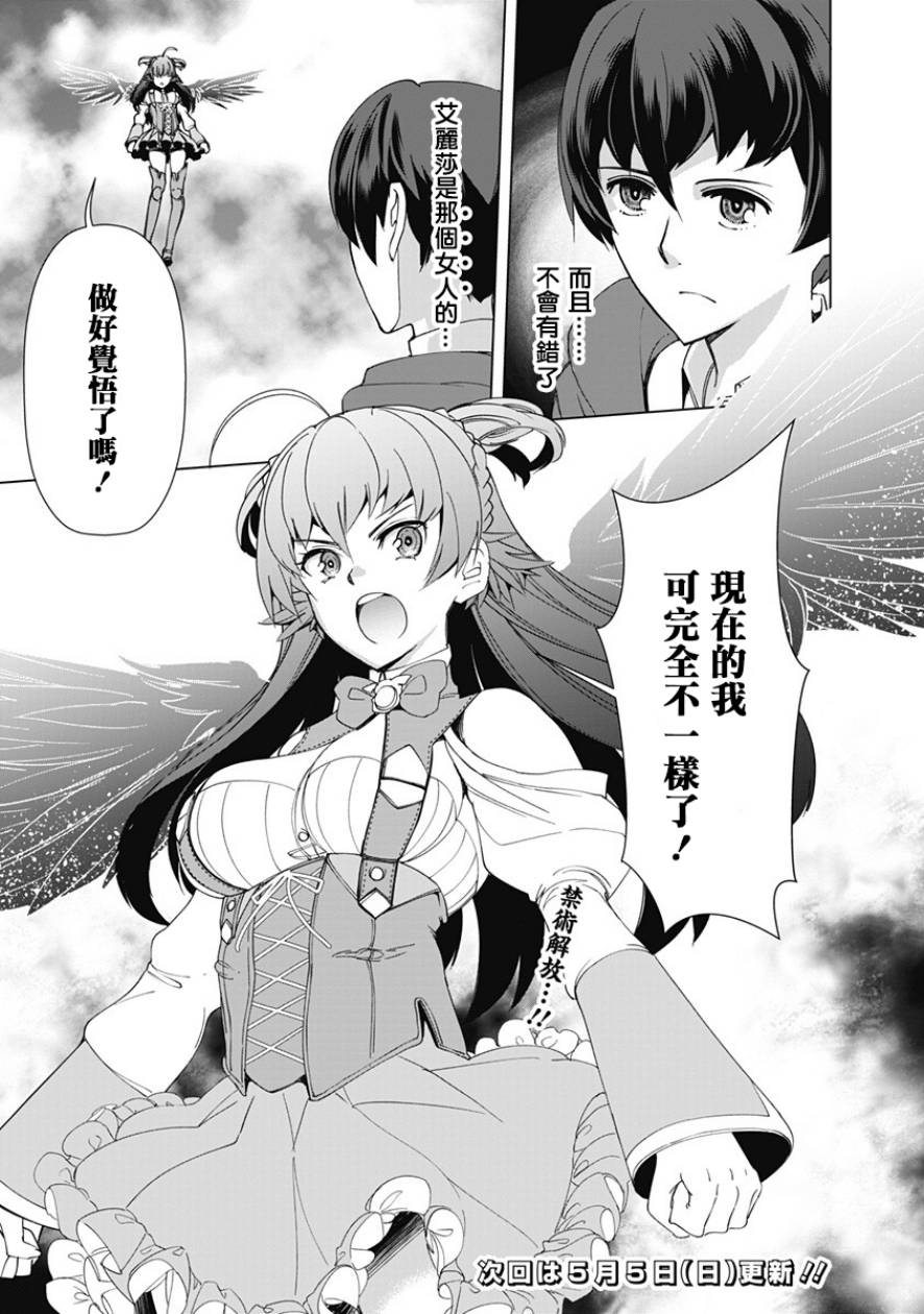 《劣等眼的转生魔术师》漫画最新章节第11话 艾丽莎的法力到底如何!?免费下拉式在线观看章节第【19】张图片