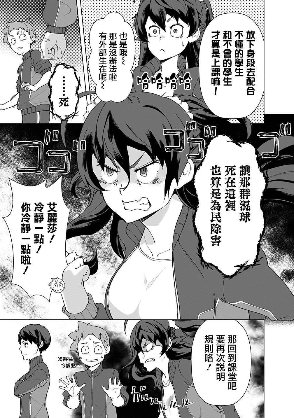 《劣等眼的转生魔术师》漫画最新章节第18话免费下拉式在线观看章节第【5】张图片
