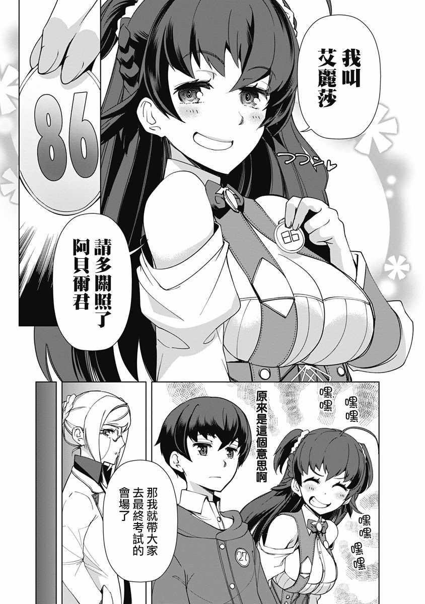 《劣等眼的转生魔术师》漫画最新章节第10话免费下拉式在线观看章节第【19】张图片