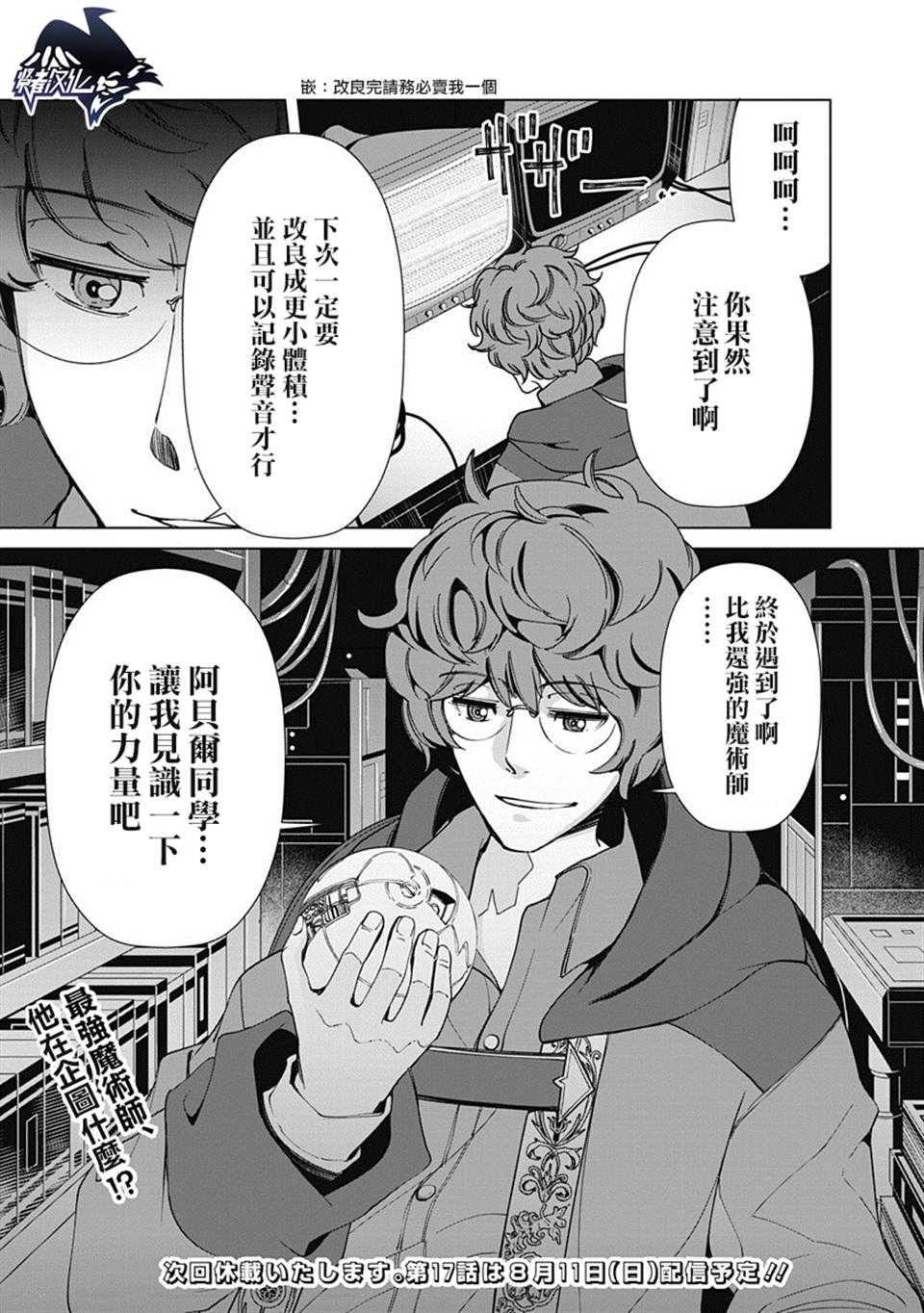 《劣等眼的转生魔术师》漫画最新章节第16话免费下拉式在线观看章节第【19】张图片