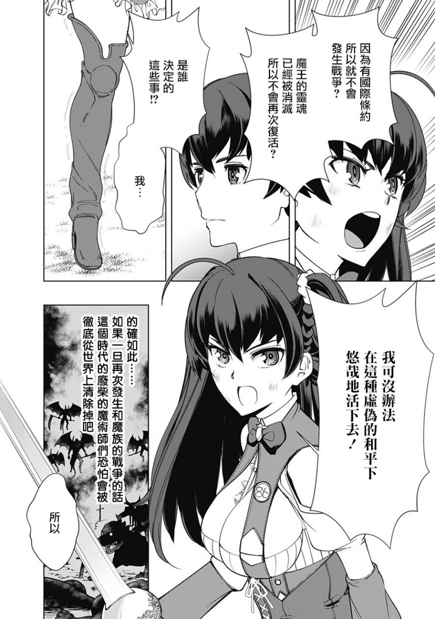 《劣等眼的转生魔术师》漫画最新章节第11话 艾丽莎的法力到底如何!?免费下拉式在线观看章节第【14】张图片