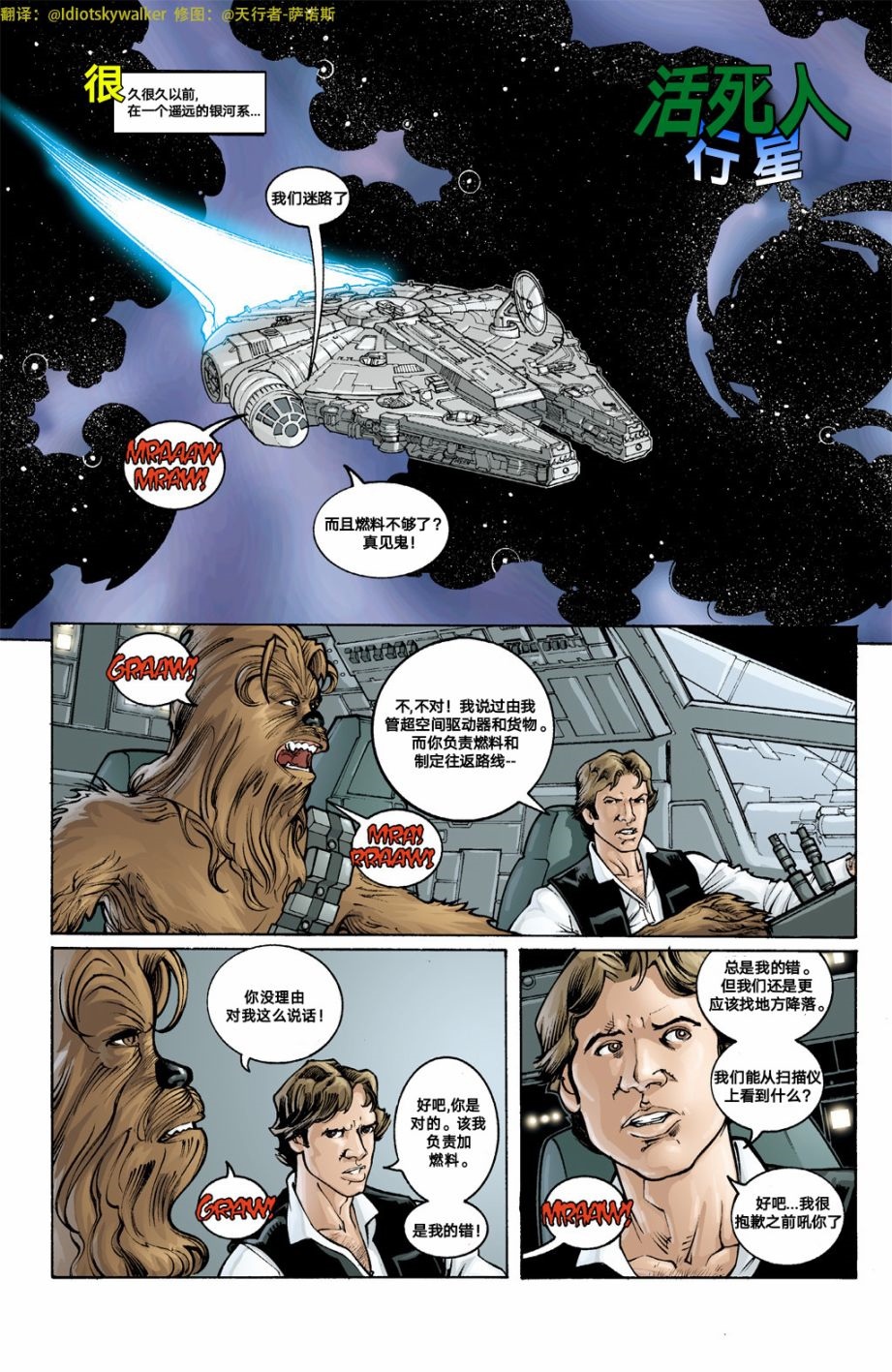 《星球大战：活死人行星&霍斯的幽灵》漫画最新章节第1话 短篇免费下拉式在线观看章节第【1】张图片
