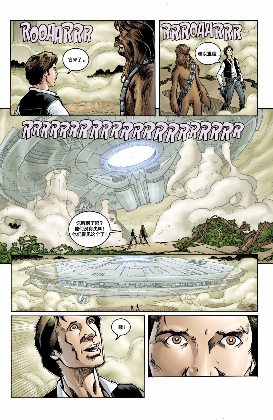 《星球大战：活死人行星&霍斯的幽灵》漫画最新章节第1话 短篇免费下拉式在线观看章节第【10】张图片