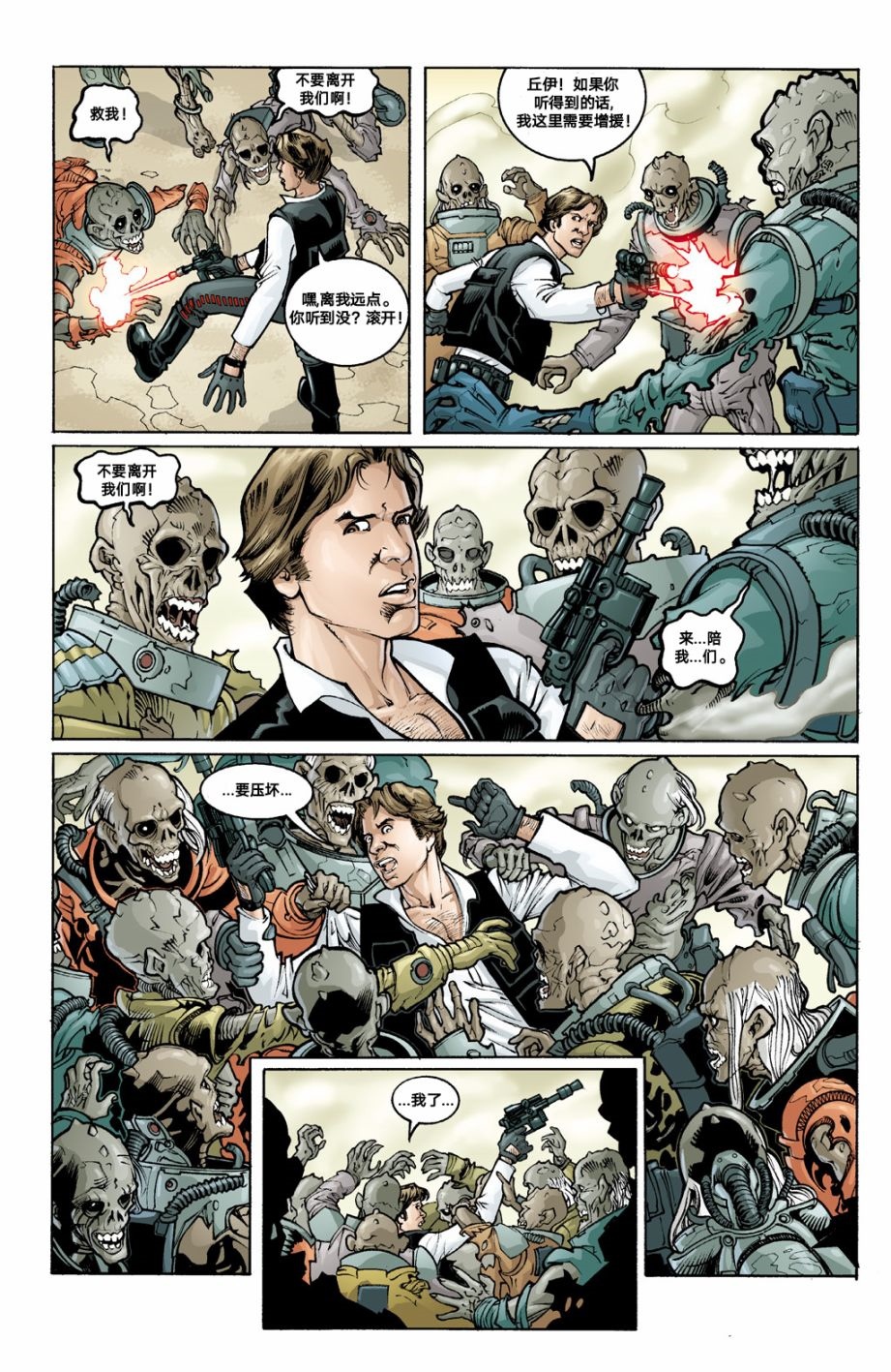 《星球大战：活死人行星&霍斯的幽灵》漫画最新章节第1话 短篇免费下拉式在线观看章节第【5】张图片