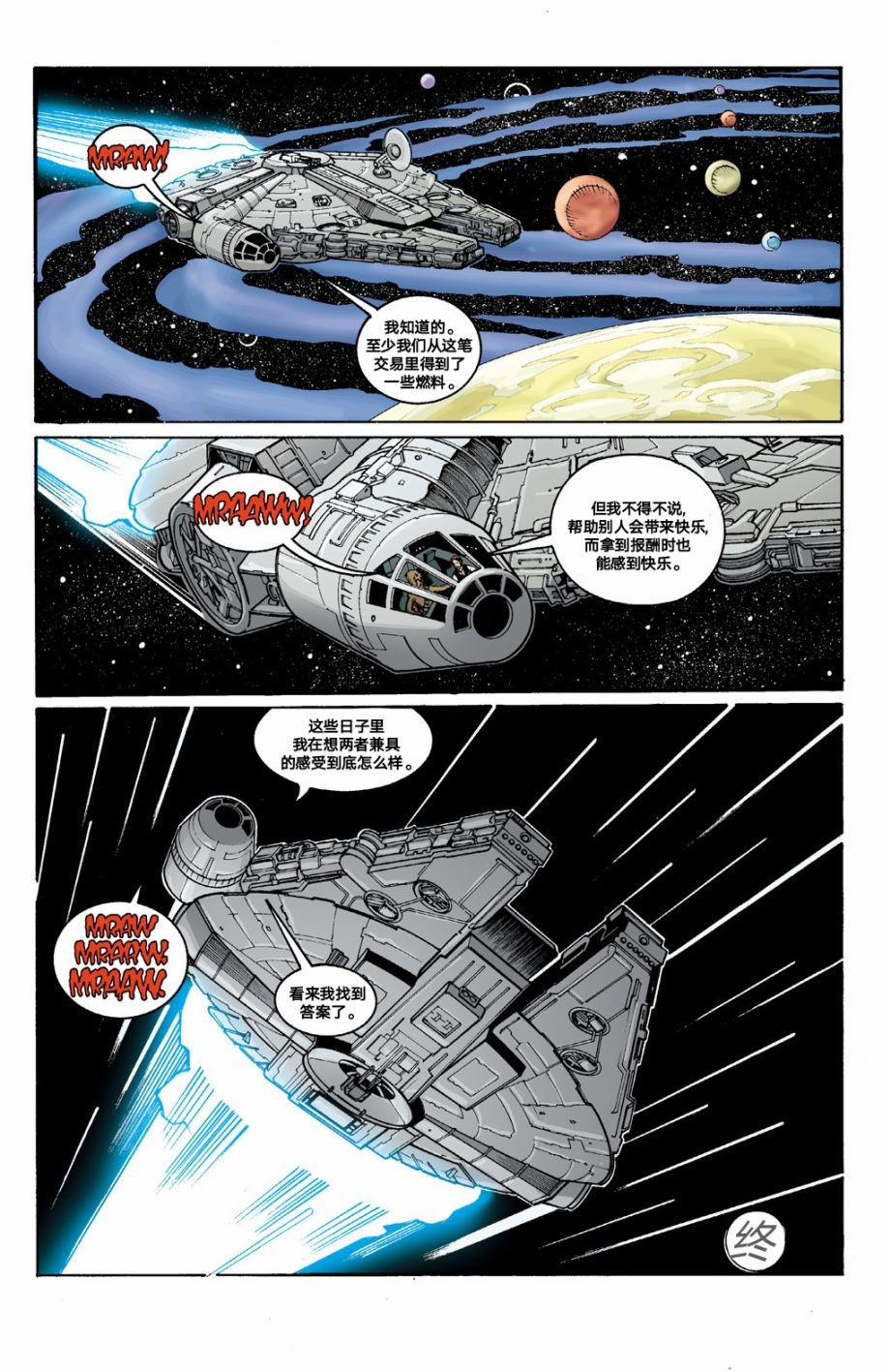 《星球大战：活死人行星&霍斯的幽灵》漫画最新章节第1话 短篇免费下拉式在线观看章节第【12】张图片