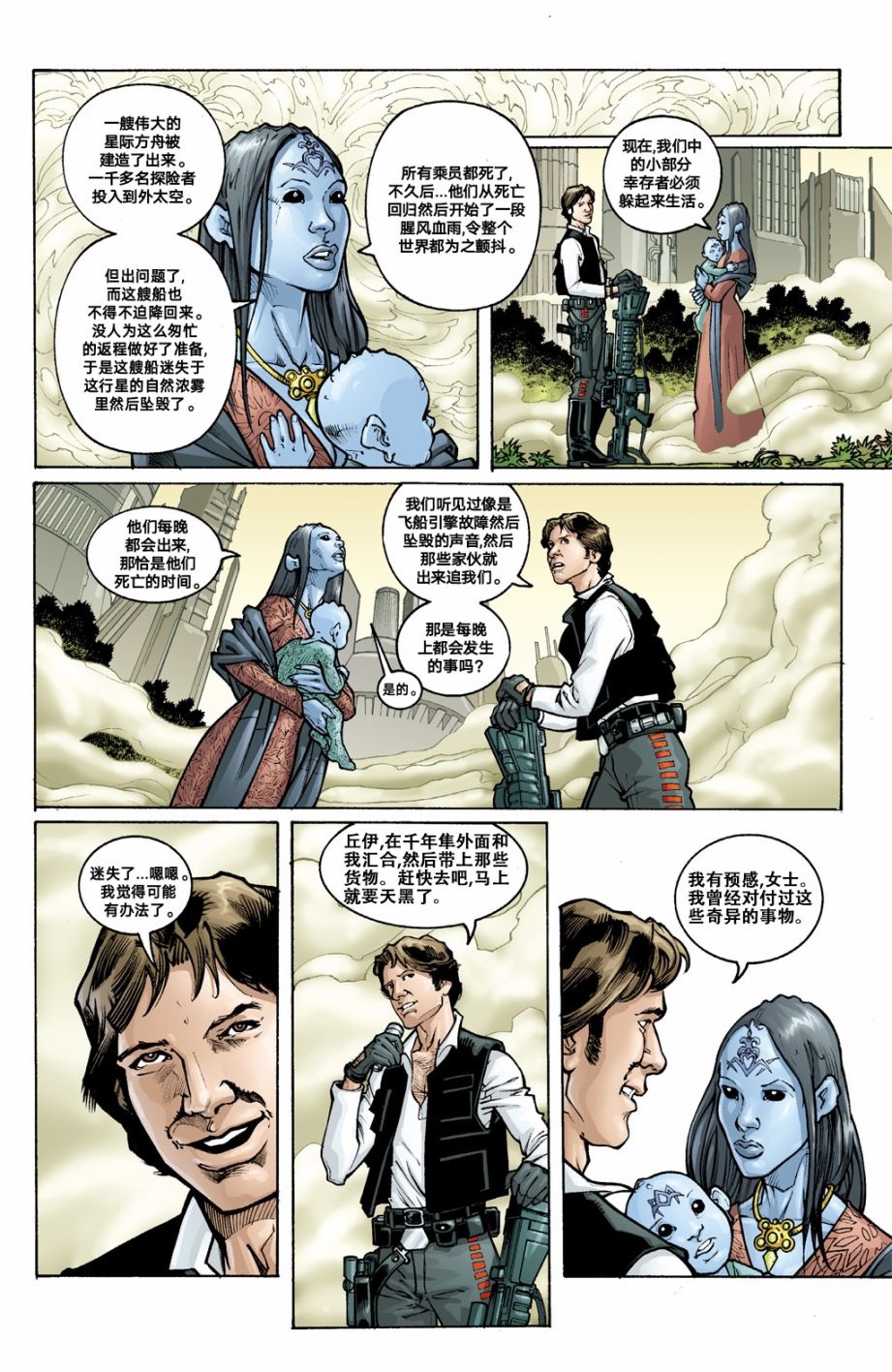 《星球大战：活死人行星&霍斯的幽灵》漫画最新章节第1话 短篇免费下拉式在线观看章节第【8】张图片
