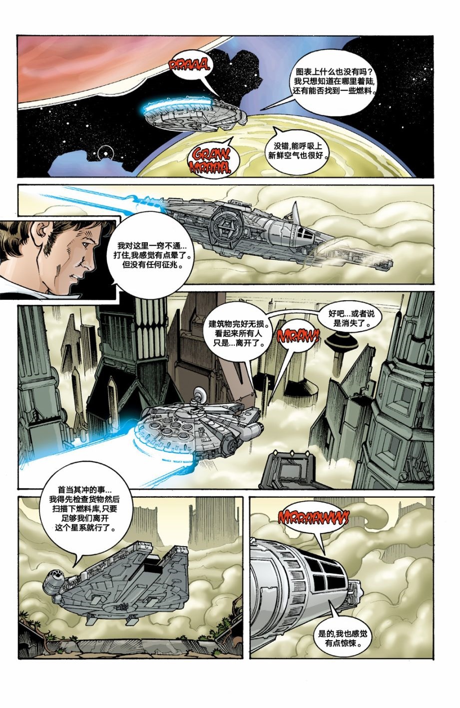 《星球大战：活死人行星&霍斯的幽灵》漫画最新章节第1话 短篇免费下拉式在线观看章节第【2】张图片