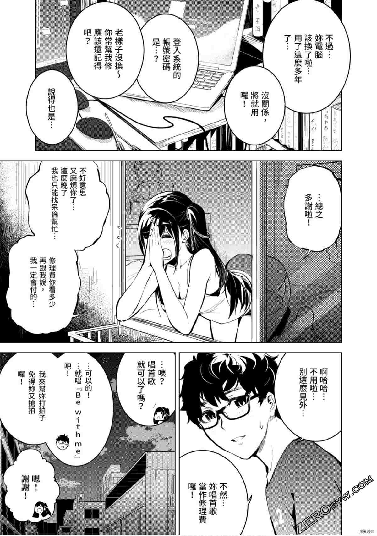 《333APP灰色正义》漫画最新章节第1卷免费下拉式在线观看章节第【22】张图片