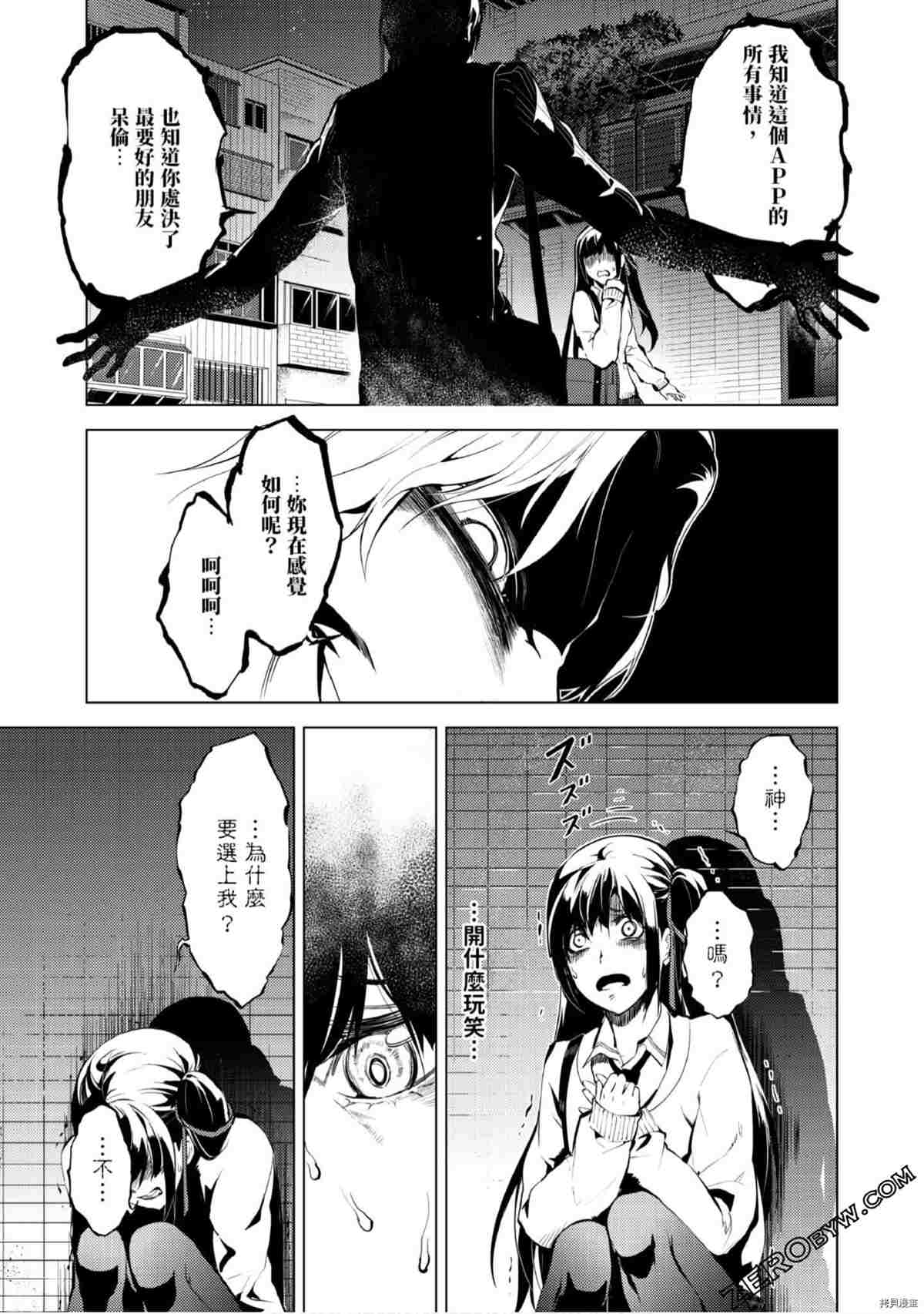 《333APP灰色正义》漫画最新章节第1卷免费下拉式在线观看章节第【88】张图片