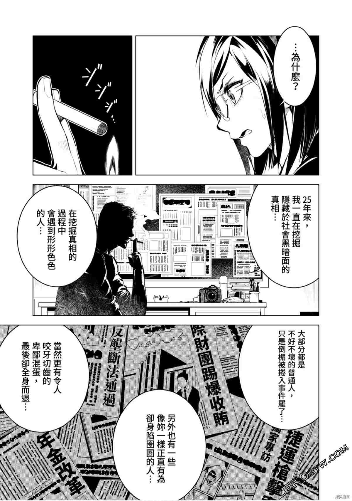 《333APP灰色正义》漫画最新章节第1卷免费下拉式在线观看章节第【158】张图片