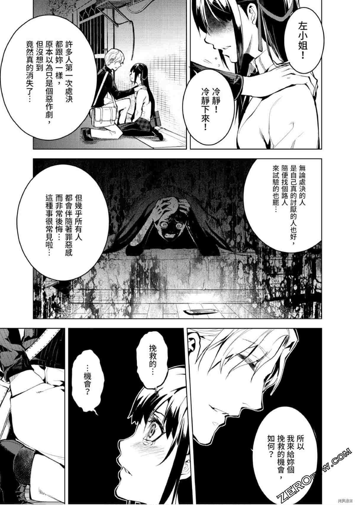 《333APP灰色正义》漫画最新章节第1卷免费下拉式在线观看章节第【90】张图片