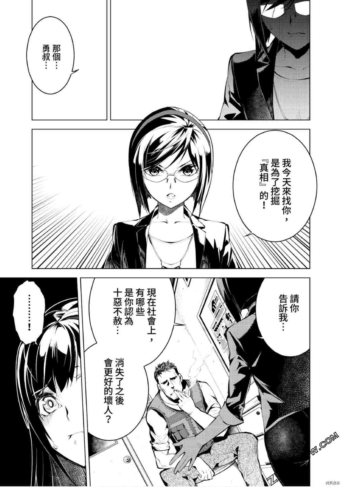 《333APP灰色正义》漫画最新章节第1卷免费下拉式在线观看章节第【156】张图片