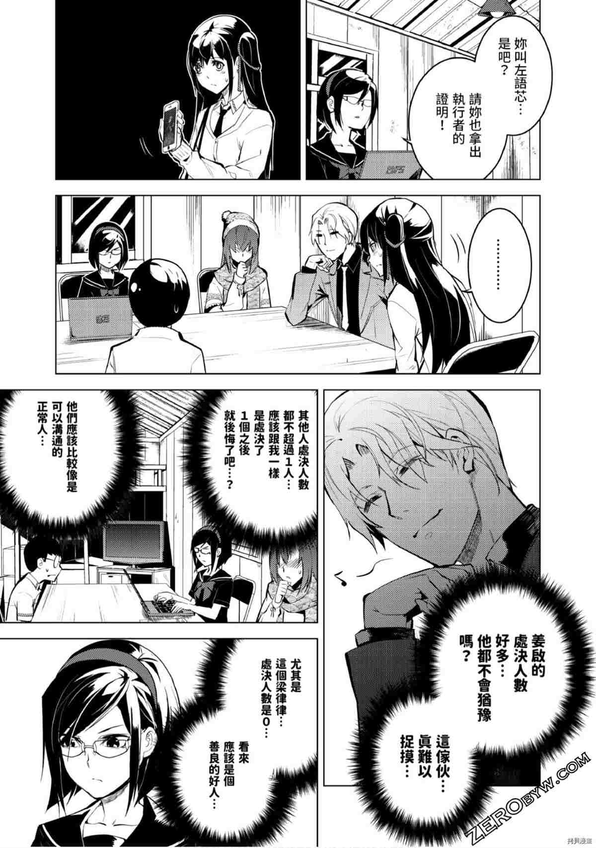 《333APP灰色正义》漫画最新章节第1卷免费下拉式在线观看章节第【120】张图片